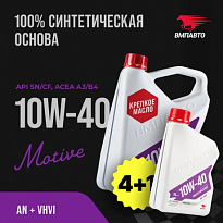 ВМПАВТО Масло моторное синтетическое MOTIVE API SN/CF A3/B4 10W-40 ВМП9252 4л+1л
